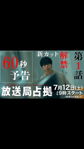 放送局占拠【公式】 on Instagram: "◤来る。最新60秒予告、解禁！🎥◢ ⚠️注意⚠️ 予告編の最後まで必ずご覧ください ⁡ #放送局占拠 7/12(土)よる9時スタート📡 （初回は10分拡大） ⁡ #櫻井翔 #比嘉愛未 #加藤清史郎 #曽田陵介 #ぐんぴぃ（#春とヒコーキ） #齊藤なぎさ #山口大地 #真山章志 #亀田佳明 #北代高士 #吉田芽吹 #宮部のぞみ #吉田帆乃華 #瀧内公美 #ソニン ・ #高橋克典 ・ #片岡礼子 #福澤朗 #戸次重幸 #菊池風磨 ⁡ ▼詳細は公式サイトをチェック☑️ https://www.ntv.co.jp/dbs3/ ※上記URLのリンクはプロフィール欄へ ⁡ #日テレ #土曜ドラマ #2025夏ドラマ"