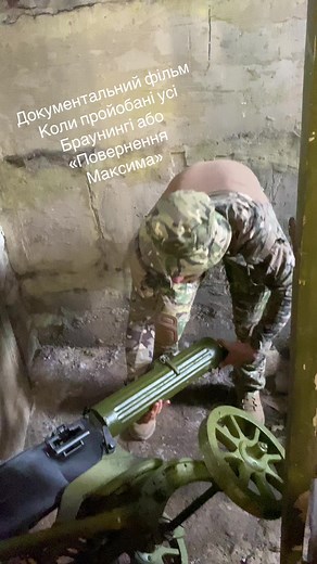 Кулемет Максим: Інструкція по використанню