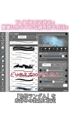 アイビスでできる！簡単にカラフルな線を作る方法！ #イラスト #アイビスペイント #方法