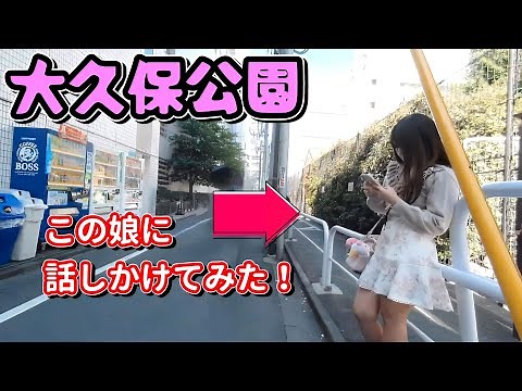 I called out to a girl walking around Okubo Park!