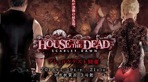 House Of The Dead Scarlet Dawn- New House of Dead testing begins this weekend!