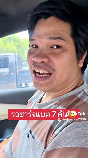 รีวิวการชาร์จรถยนต์ไฟฟ้า EV 7 คัน
