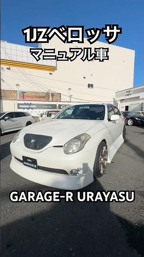 [TOYOTA VEROSSA 6MT] Still in use, equipped with the ever-popular 1JZ engine! Introducing our Ver...