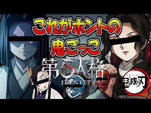 [Demon Slayer] Muzan and the Master's game of tag is life-threatening lol [Identity V]