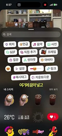 인스타 감성 스토리 만드는 법 -- 도트 이모지 활용 꿀팁
