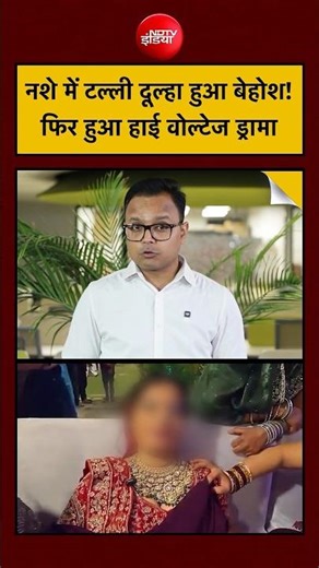Varmala के वक्त Drunk Groom हुआ Faint, High Voltage Drama के बाद Wedding Cancel! 🚫