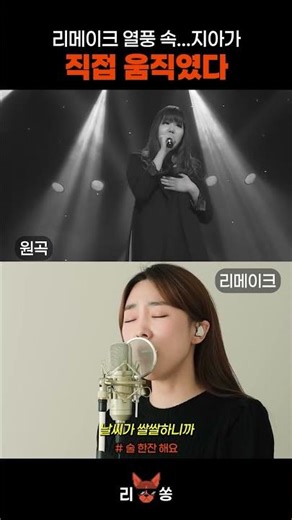 보람 버전 인기 폭발→ 지아 신곡 컴백까지! 이 타이밍 미쳤다.#지아 #이보람 #술한잔해요 #12월8일 #신곡발매