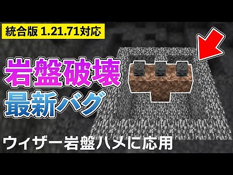 [Unified Edition 1.21.71] *This is for real. I'll explain how to trap the Wither using a bedrock-...