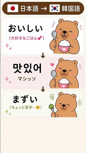 😋 美味しいとまずいの韓国語🍚