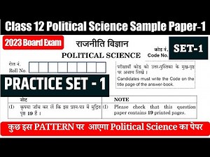 Class 12 political Science Sample paper solution I CBSE board exam 2023 I important questions I SQP