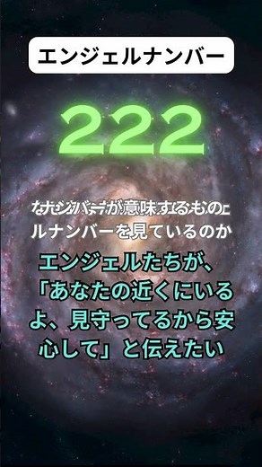 意味を知ると人生変わる #222 #エンジェルナンバー
