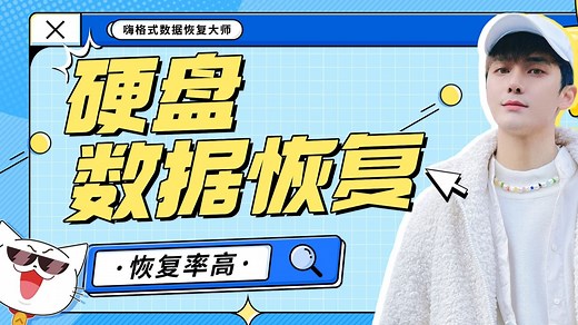 【数据恢复】硬盘资料删了怎么恢复？硬盘数据恢复的快速方法！误删除、格式化一键恢复丢失的硬盘文件！教你怎么恢复硬盘数据！