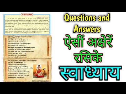 Chapter 8 ऐसीं अक्षरें रसिके Class 11th Marathi Questions and Answers (For Sci , Com and Arts)