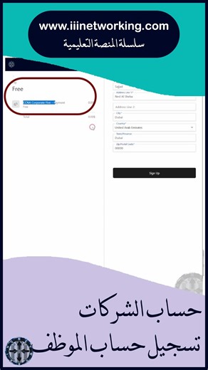 III-Networking on Instagram‎: "سلسلة المنصة التعليمية المقطع السادس والعشرين حساب الشركات - تسجيل حساب الموظف #iiinetworking #elearning #network"‎