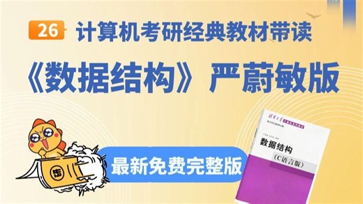 计算机考研经典教材带读丨《数据结构》严蔚敏版：1.3抽象数据类型的表示与实现