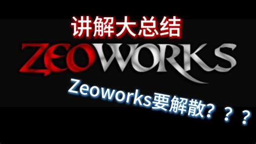 【Slendytubbies】Zeoworks讲解大总结