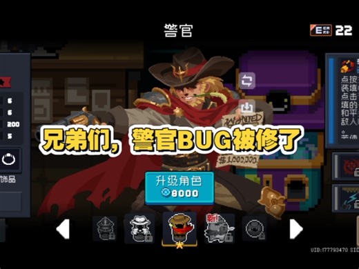 呜呜呜，警官BUG被修了