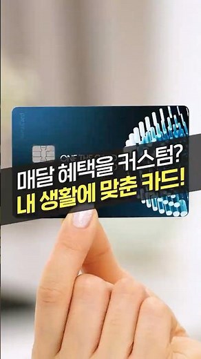 The #1 Most Popular Hana Card for Discounts is This One!