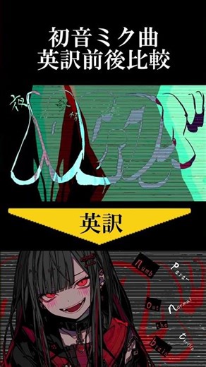 初音ミク英訳前後比較してみた #hatsunemiku #オリジナル曲 #vocaloid