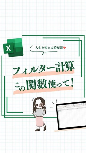 エクセルお姉さん -簡単Excel術・仕事術・スキル- | @it_susume ◀︎人生を変えるExcel仕事術 使ってみたい！役に立った！という方は いいね🩷お願いします🥰 右下の「•••」から保存して見返せるよ🙌⟡.· =SUBTOTAL覚えておいてね♡ ───────────────────── このアカウントでは... | Instagram