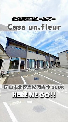 【あびこ不動産】Casa un.fleur【2LDKルームツアー】 #お部屋探し #賃貸 #岡山市北区 #ruumtour