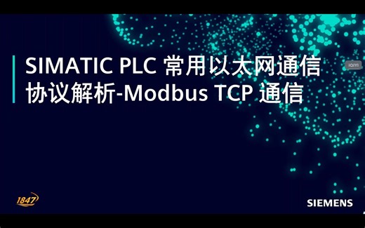Modbus TCP 通信协议解析