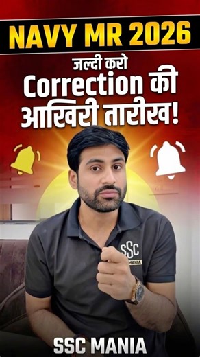 Navy MR New Vacancy 2026 | NAVY MR 2026 जल्दी करो Correction की आखिरी तारीख #navymr2026 #navymr