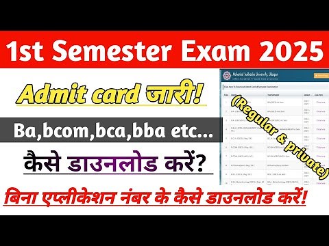 Ba 1st semester Admit card जारी! 2025 | mlsu admit card kaise download kare? | mlsu exam 2025|mlsu