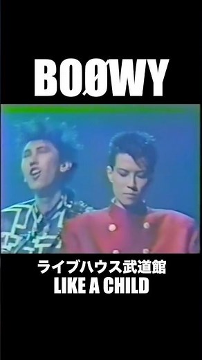 ライブハウス武道館 LIKE A CHILD #boowy #ボウイ #氷室京介 #布袋寅泰 #松井恒松 #高橋まこと #boøwy #lastgigs #暴威 #1224 #拝啓ボウイ様