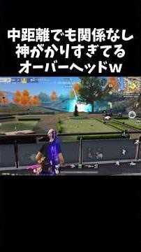 中距離も一撃のオーバーヘッドはどうかしてるｗｗ【#荒野行動】# Knives Out #荒野アプデ #荒野8周年半で最大100連無料​ #荒野W杯