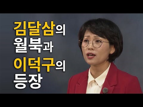 4.3 사건 주역 김달삼, 이덕구 ⑤ 김달삼의 월북과 이덕구의 등장