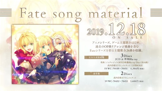 【Fate】「Fate song material」試聴映像 DISC1 & DISC2
