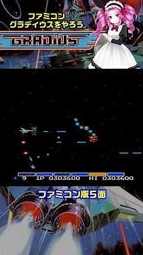Let's play the Famicom version of Gradius: Stage 5, Tentacle Stage