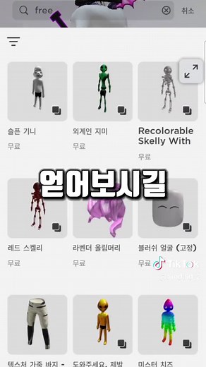 로블록스 무료 아이템 다운로드 링크 및 유니버스 | 무료 캐릭터 및 아이템 안내
