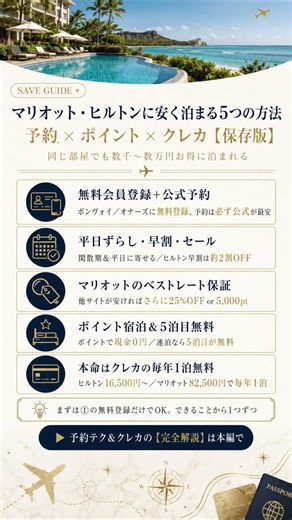 【ショート版】マリオット・ヒルトンに安く泊まる方法解説｜お得な予約とクレカの使い方【保存版】