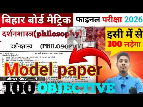 02/02/2026 Class 12th philosophy Objective question Class 12th philosophy |दर्शन शास्त्र कक्षा 12th
