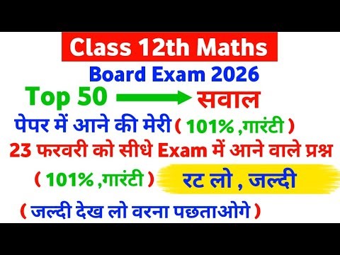 Class 12th Math Top 50 Questions |most important questions maths class 12 up board |math education