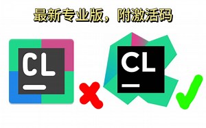 【含激活码】CLion专业版白嫖教程；CLion安装激活教程；一键激活永久使用。保姆级教程，零基础也能轻松上手！C/C  编程神器，最新方法尽快激活