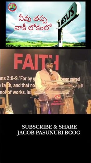 నీవు తప్ప నాకీ లోకంలో ఎవరున్నారయ్యా | Jacob Pasunuri BCOG | Telugu Christian songs