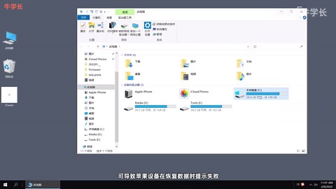 iTunes备份无法恢复，备份损坏或不兼容--解救苹果备份恢复失败的3种方法！