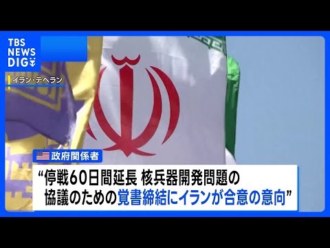 Iran Expresses Intent to Agree to 60-Day Cease-Fire Extension and Memorandum to End Hostilities, ...