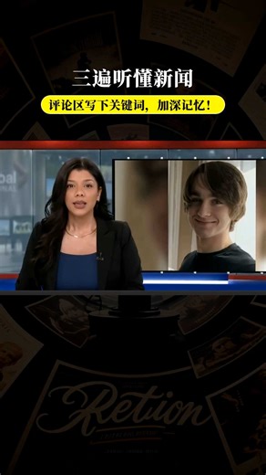 “旅游胜地”怎么表达 | 英语新闻听力