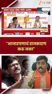 Navnath Ban On Sanjay Raut | "आजारपणाचं राजकारण करु नका" बन यांचा राऊतांविषयी मोठं वक्तव्य