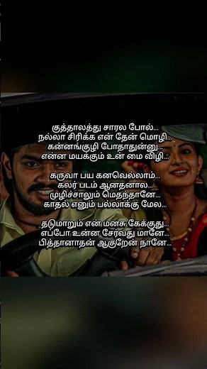 En kannukula oru sirikki #tamilsonglyrics #echovibes