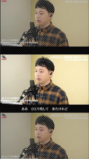 #三丘翔太 が鶴岡雅義と東京ロマンチカの「#小樽のひとよ 」をカバー！小樽を舞台にした名曲を熱唱🎤心に染みる歌声をぜひお聴きください！#テイチク #演歌 #懐メロボーイ