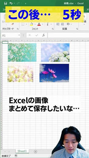 Excelでの画像保存の楽しさを解説！