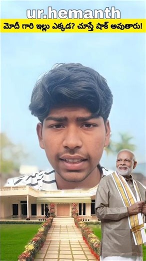 పీఎం మోదీ, అమిత్ షా ఇల్లు ఎక్కడ ఉంటుందో తెలుసా? 🏠 | PM Modi Official Residence