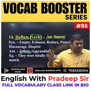Word of the Day: Deflate Meaning: हवा निकालना / Reduce / Exhaust ✔️ Learn English With Pradeep Sir📕 Download English Darpan App now 👇 👉 https://play.google.com/store/apps/details?id=co.kevin.yqdzn 🎯 For all Competitive Exams (SSC, Banking, NDA, CDS & more!) 📘 Join Darpan Test Series App 👇 👉 https://play.google.com/store/apps/details?id=com.englishdarpan.android #EnglishDarpan #VocabBooster #Deflate #LearnEnglishDaily #VocabularyBuilder #EnglishWithPradeepSir #SpokenEnglishPractice #DailyV