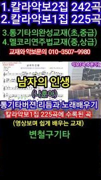 A Man's Life Jo Hang-jo Rhythm and Song #ByunChulGooGuitar