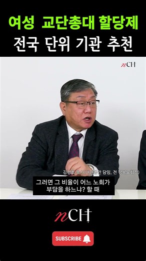 여성 교단총대 할당제, 전국 단위 기관 추천#교단총회#총회장#교회갱신